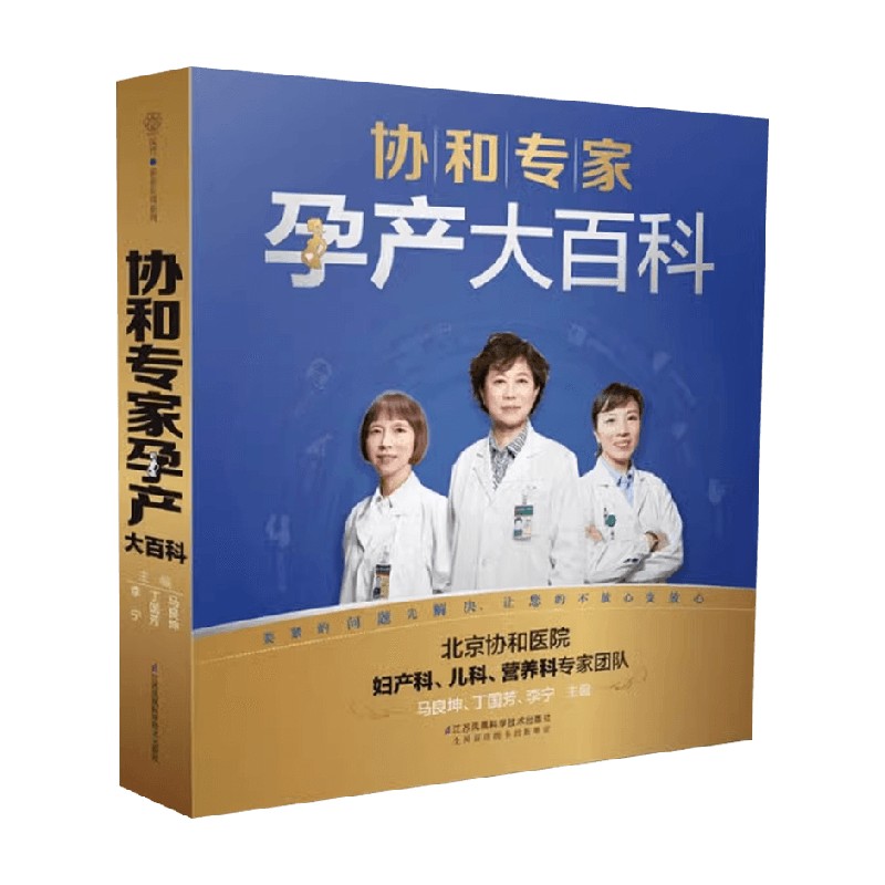 协和专家孕产大百科马良坤