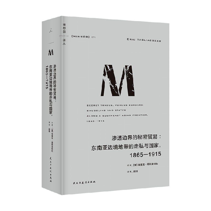 渗透边界的秘密贸易历史