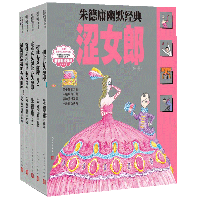 朱德庸幽默经典涩女郎（1-5册） 中信
