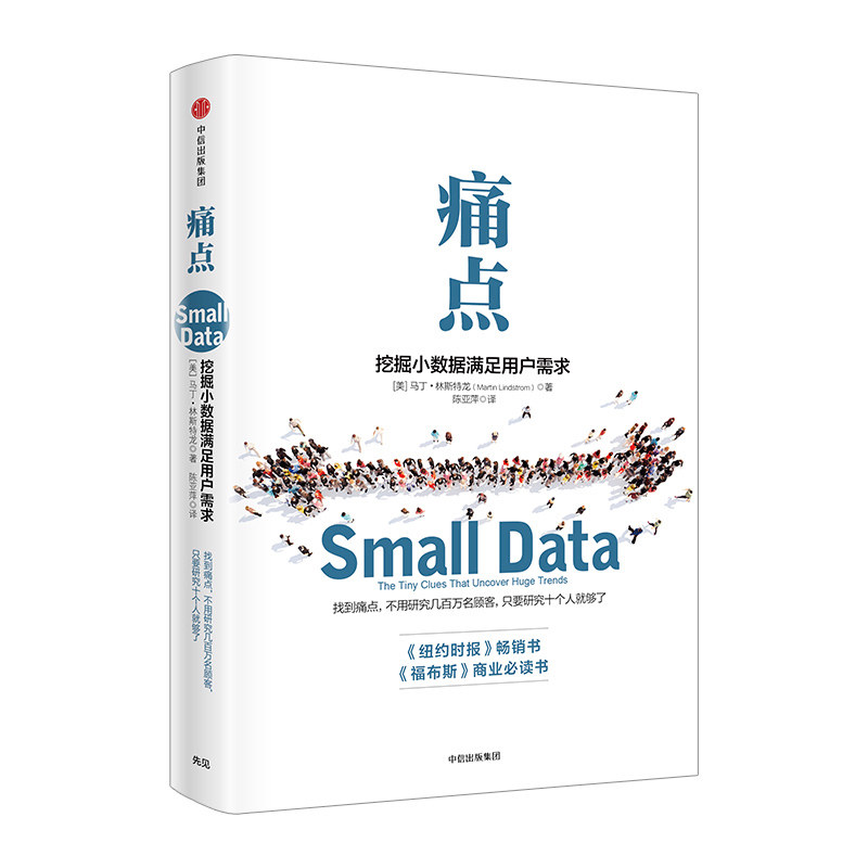 痛点：挖掘小数据满足用户需求 品牌洗脑作者新作 中信