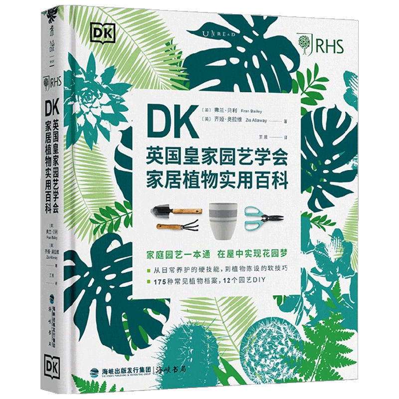 DK英国皇家园艺学会家居植物实用百科 中信