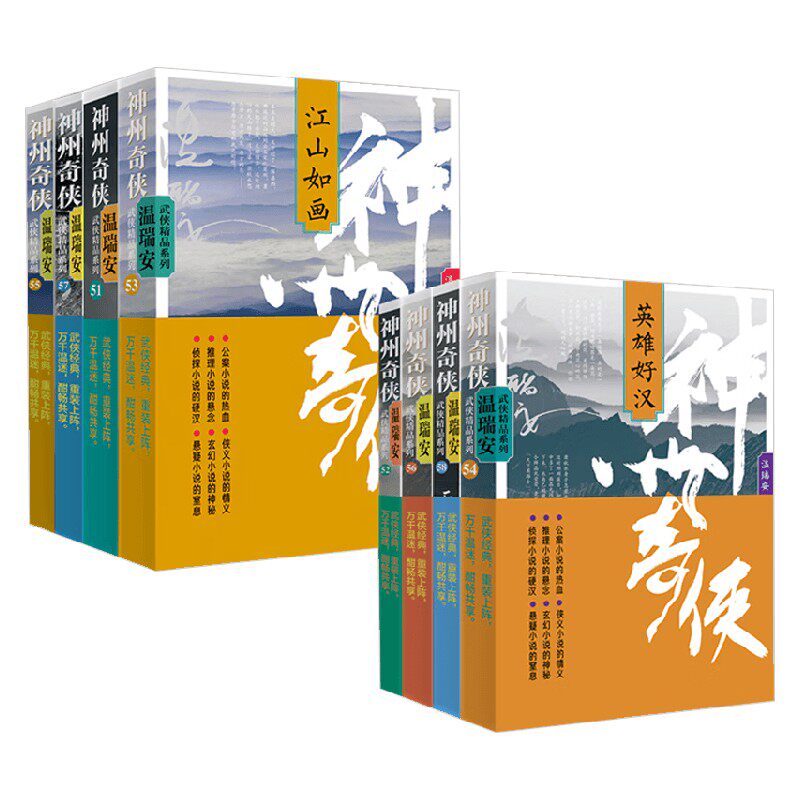 神州奇侠温瑞安当代小说
