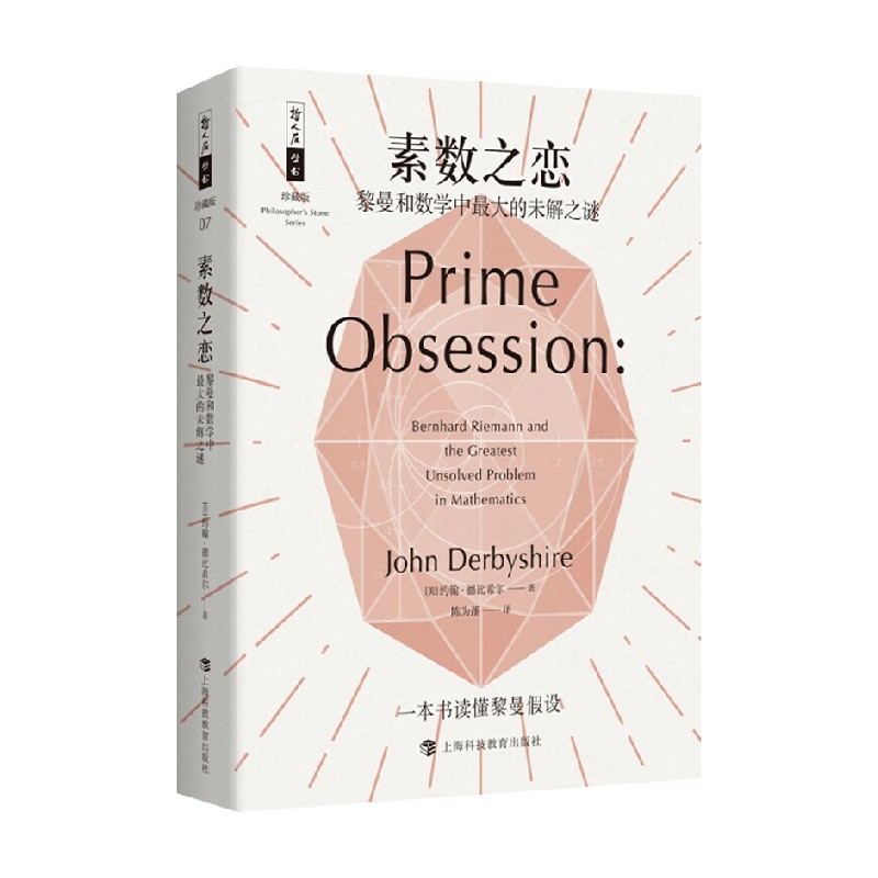 素数之恋约翰·德比希尔