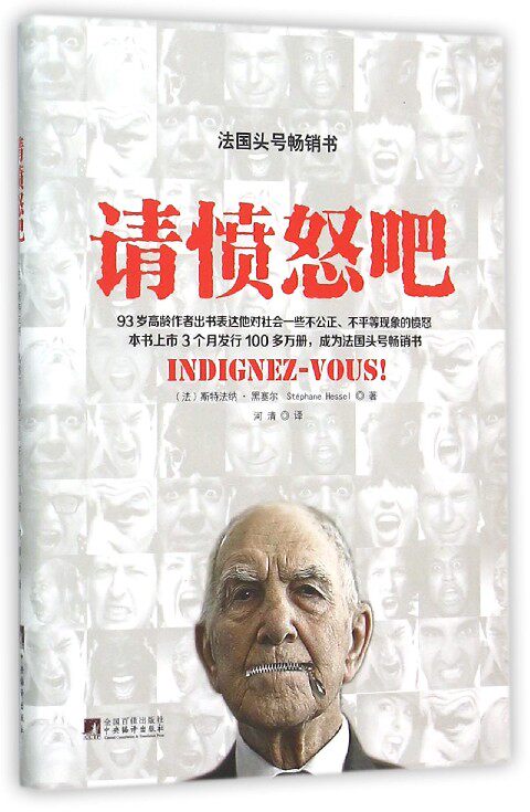 【中信书店 正版书籍】请愤怒吧(精) 中信