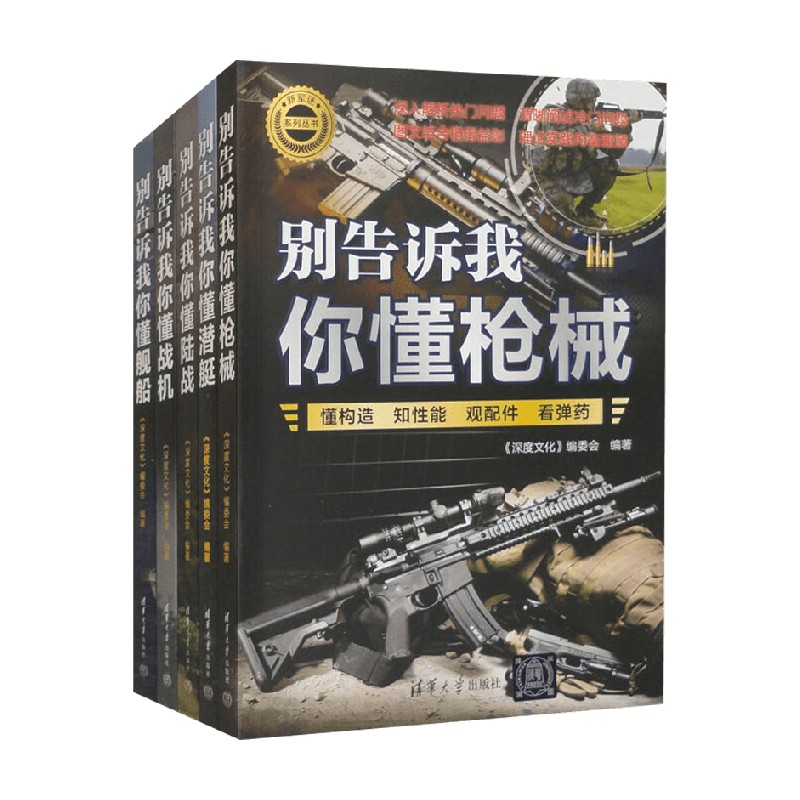 新军迷系列深度文化编委会