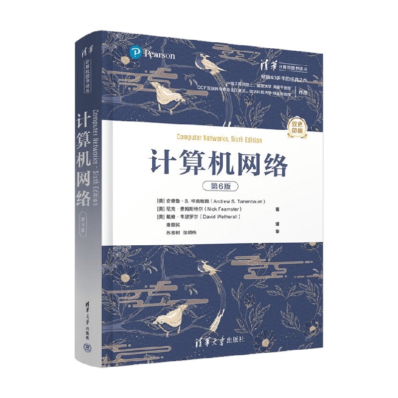 计算机网络 第6版 安德鲁·S.特南鲍姆 著 计算机与互联网
