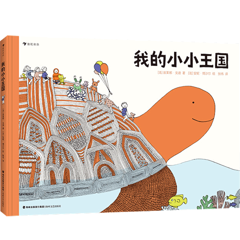 我的小小王国 3-6岁 孩子打开想象力的大门 超大开本超多细节  3- 中信