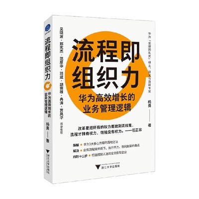 流程即组织力杨勇管理