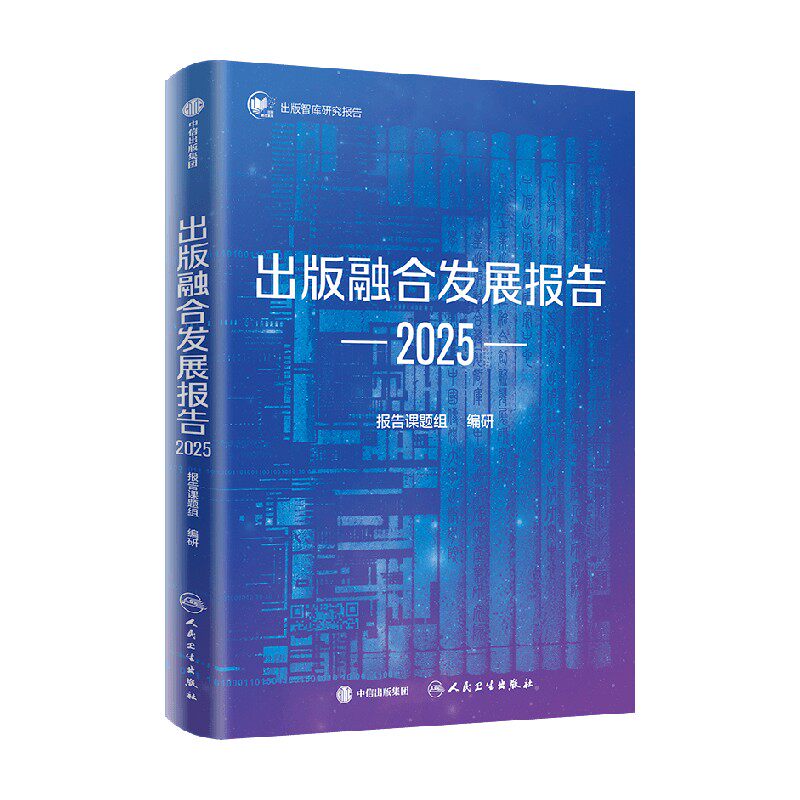 出版融合发展报告文化