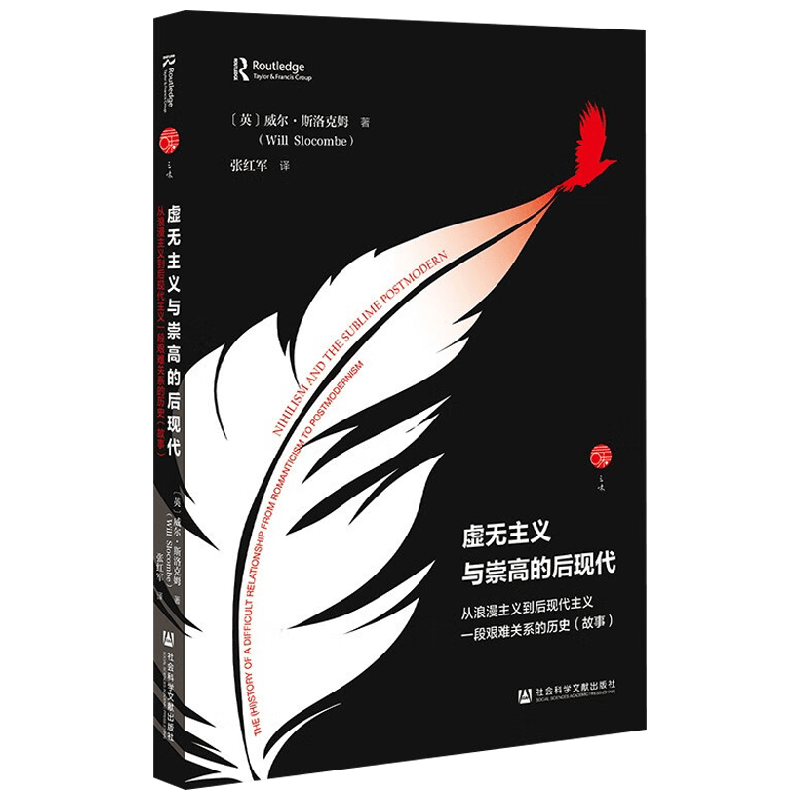 虚无主义与崇高的后现代