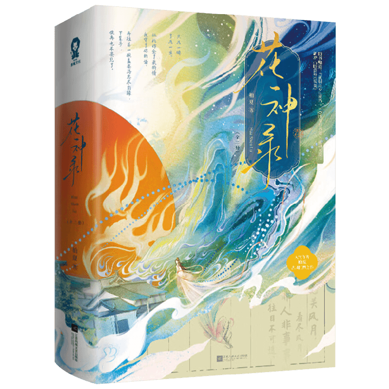 花神录柏夏中国青春文学