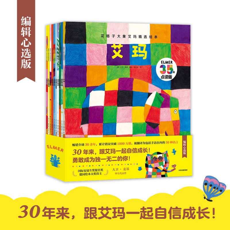 花格子大象艾玛精选绘本 3-6岁 大卫&middot;麦基 著 绘本