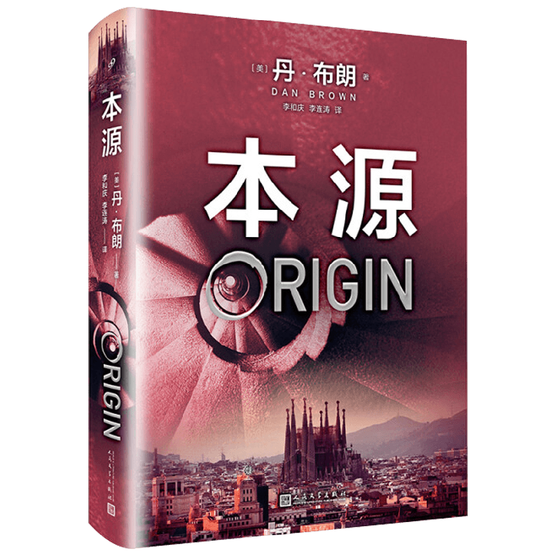 本源 丹·布朗 著 小说