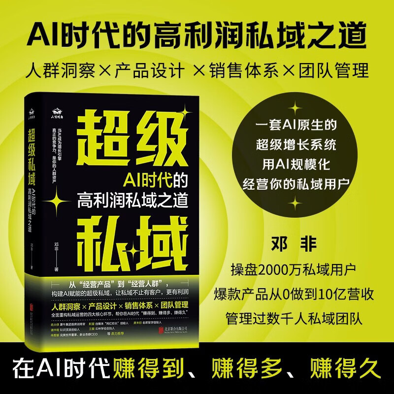 超级私域邓非市场营销