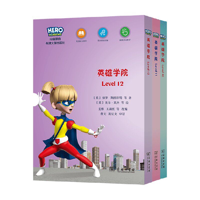 X计划英雄学院英语分级读物