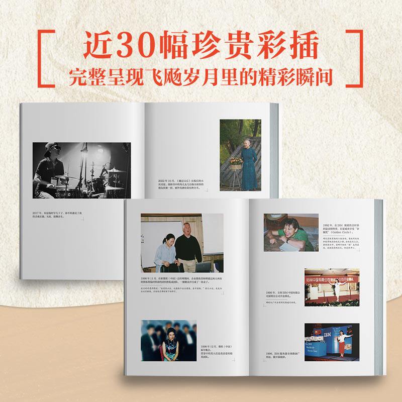 逆风飞飏 增订版 吴士宏 著 励志与成功