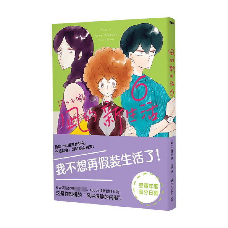 凪的新生活 6 小成美里 著 动漫 中信