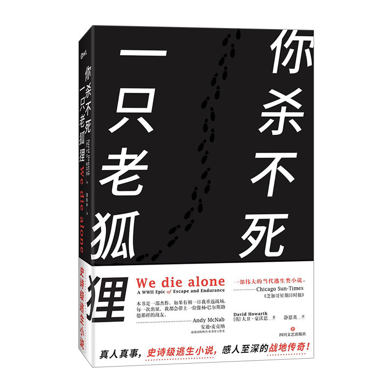 你杀不死一只老狐狸 大卫&middot;豪沃斯 英国历史学家、作家。毕业于剑 中信