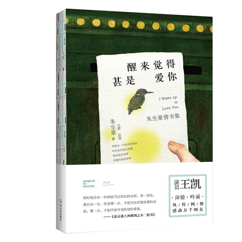 醒来觉得甚是爱你 朱生豪情书全集的精选董卿朗读者现当代文学随笔诗集图书不二情书青春文学 中信