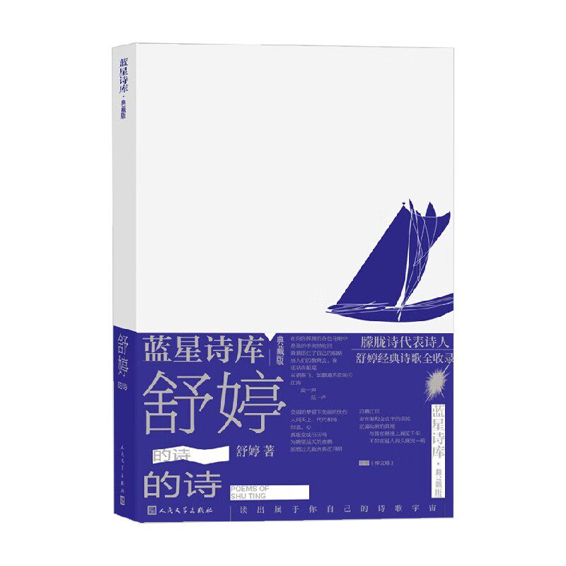 舒婷的诗 舒婷 著 文学