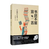 著 书店不屈宣言 田口久美子 文化