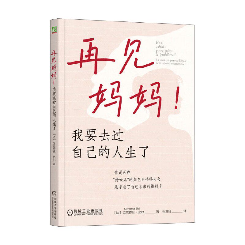再见妈妈我要去过自己的人生了