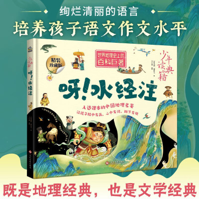 呀水经注历史通识郦道元