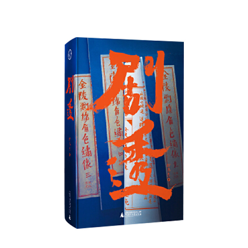 剧透 邱志杰著 中国当代艺术家的散文书法绘画窥探中国文化邱注上元灯彩计划 中信
