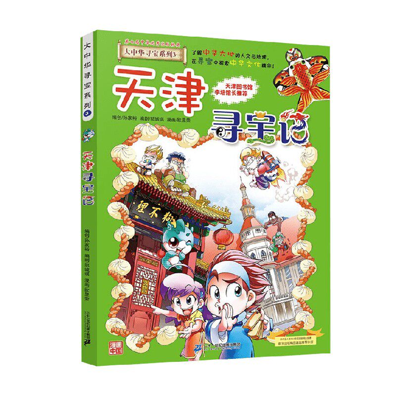 天津寻宝记孙家裕科普百科