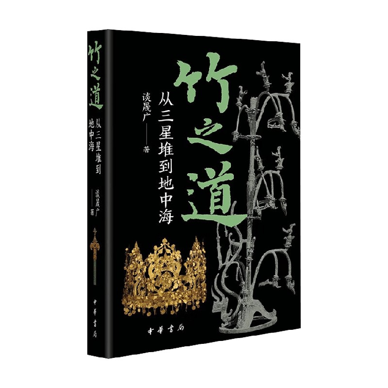 竹之道从三星堆到地中海