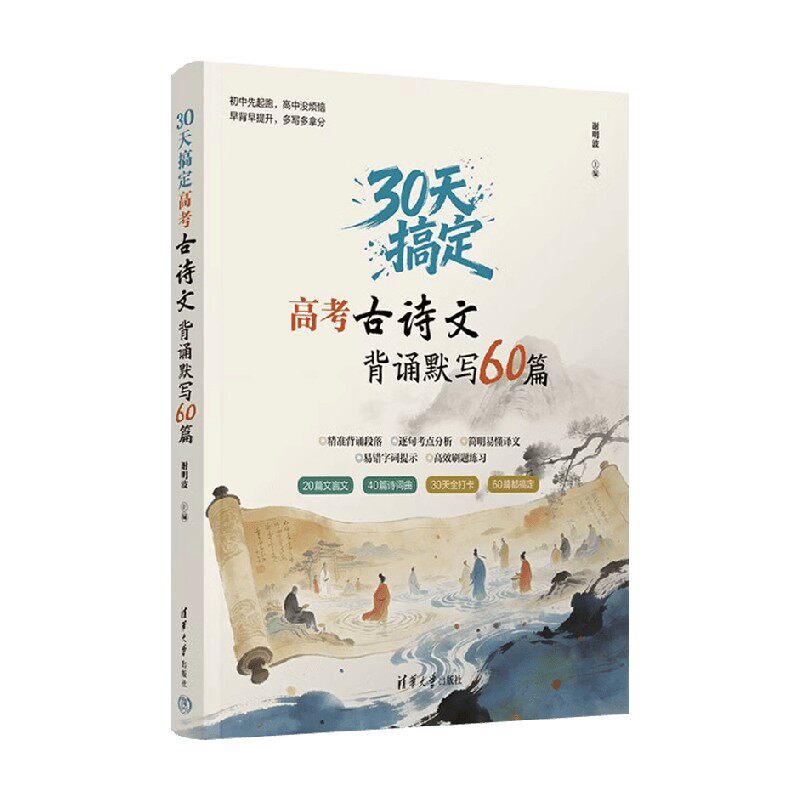 高考古诗文背诵默写60篇