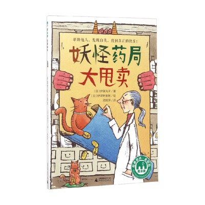 伊藤充子伊津野果地儿童文学