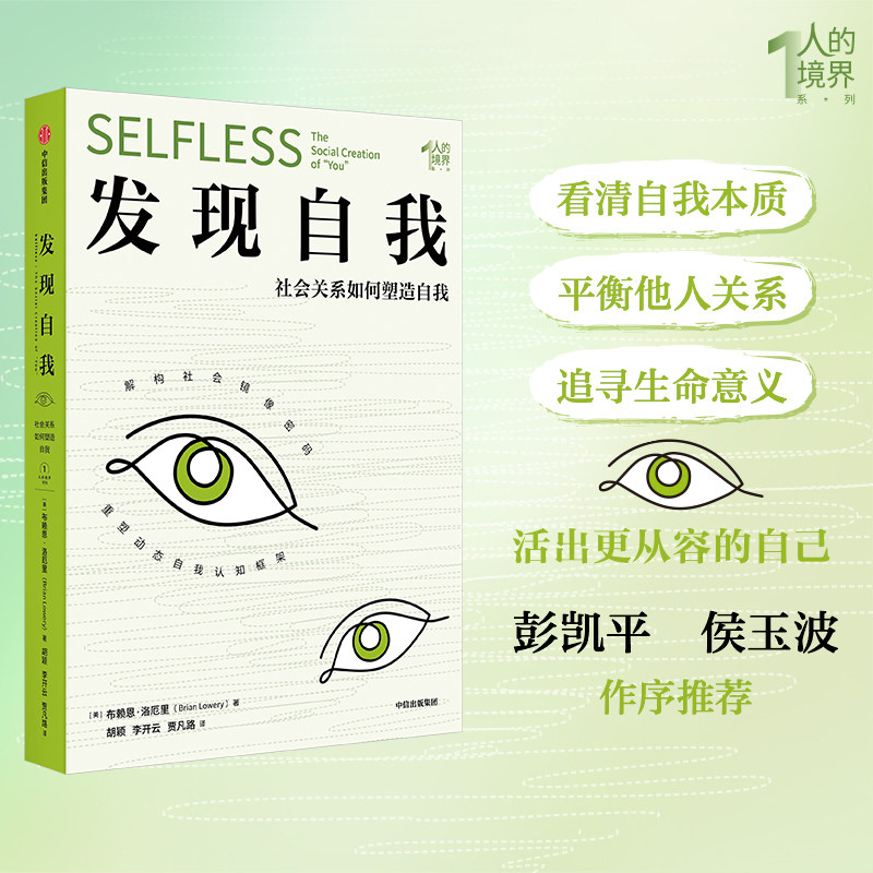 人的境界系列布鲁斯·胡德