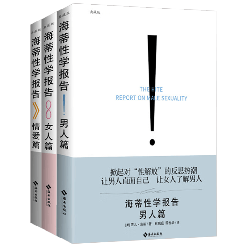 海蒂性学报告系列雪儿·海蒂
