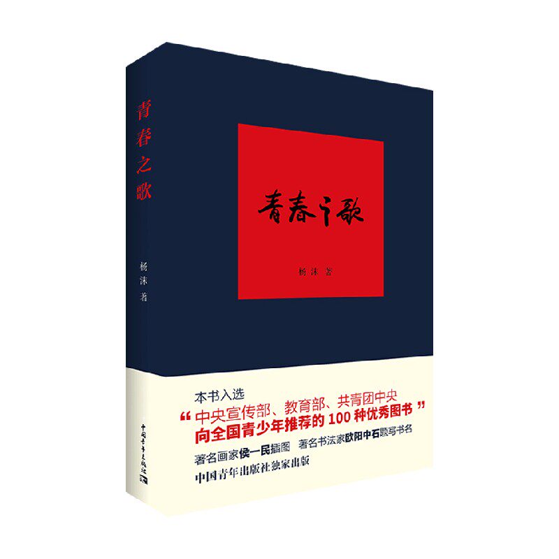 青春之歌杨沫社会小说