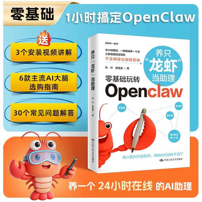 养只龙虾当助理计算机