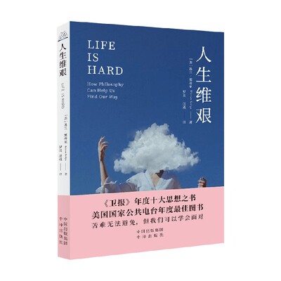 人生维艰基兰·塞蒂亚哲学