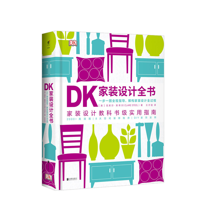 DK家装设计全书 家装设计教科书级实用指南一步一图指导解构家装设计全过程 室内装饰设计书籍 中信