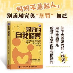 著 张珊 家教 自我修养 妈妈