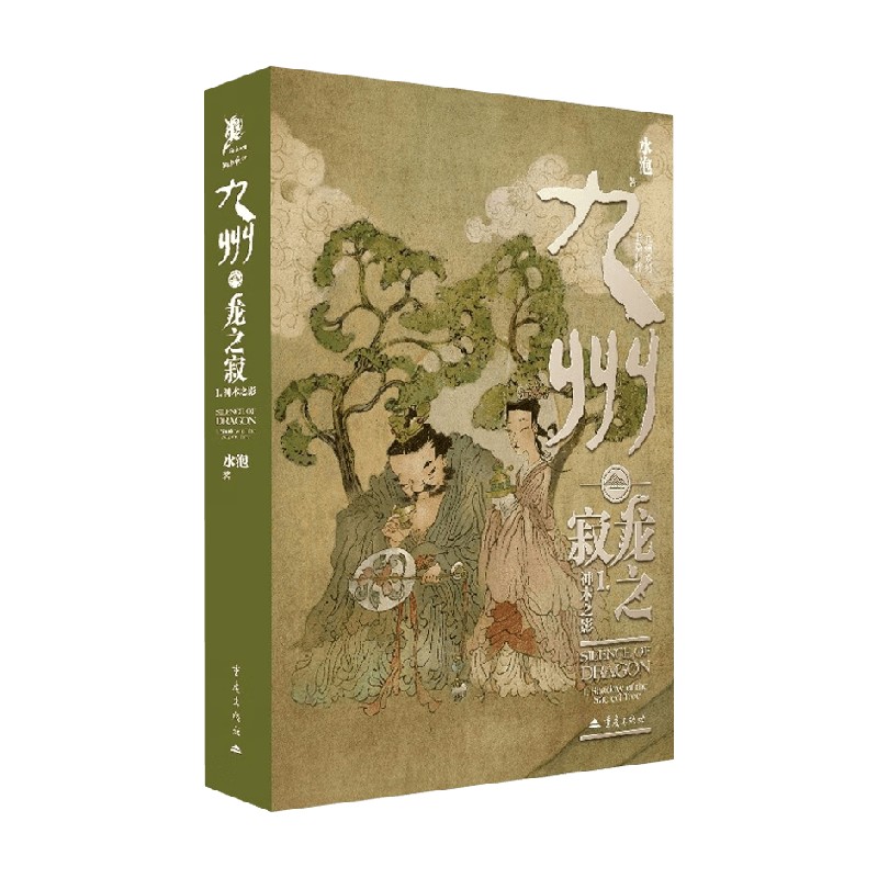 九州龙之寂1神木之影水泡