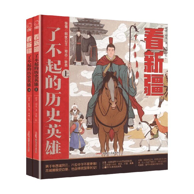 看新疆了不起的历史英雄