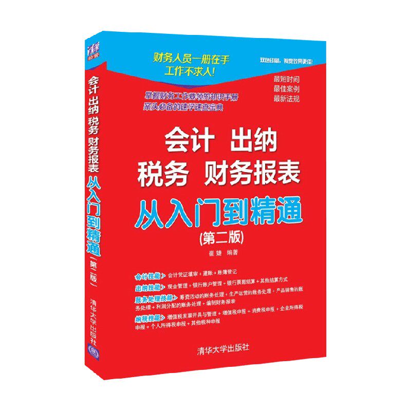 会计出纳税务财务报表