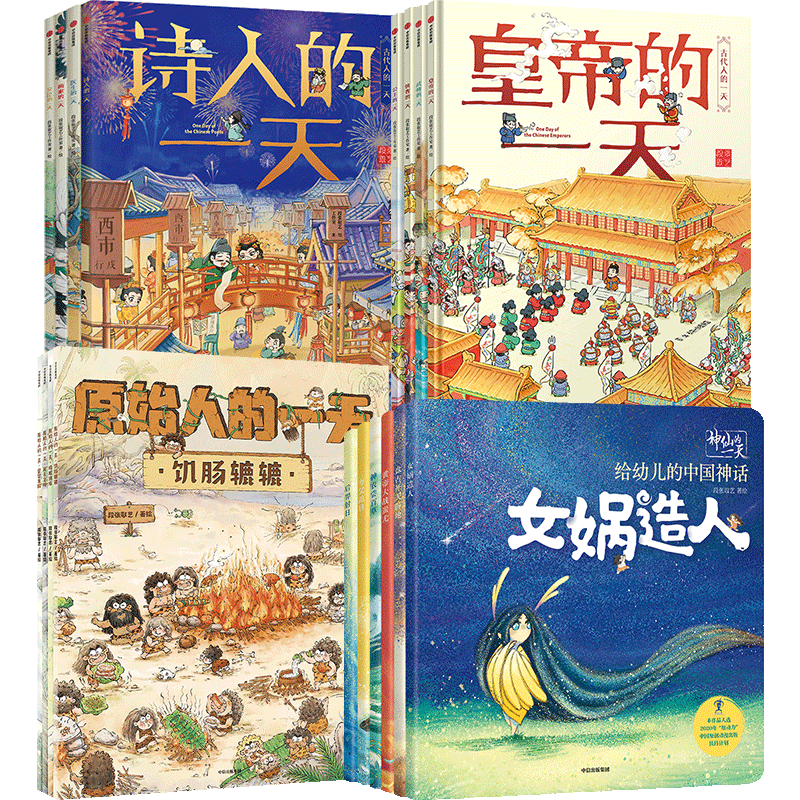 一天系列 3-8岁 段张取艺工作室 绘本 新国潮 中国神话故事 传统文化 再现远古世界 中信