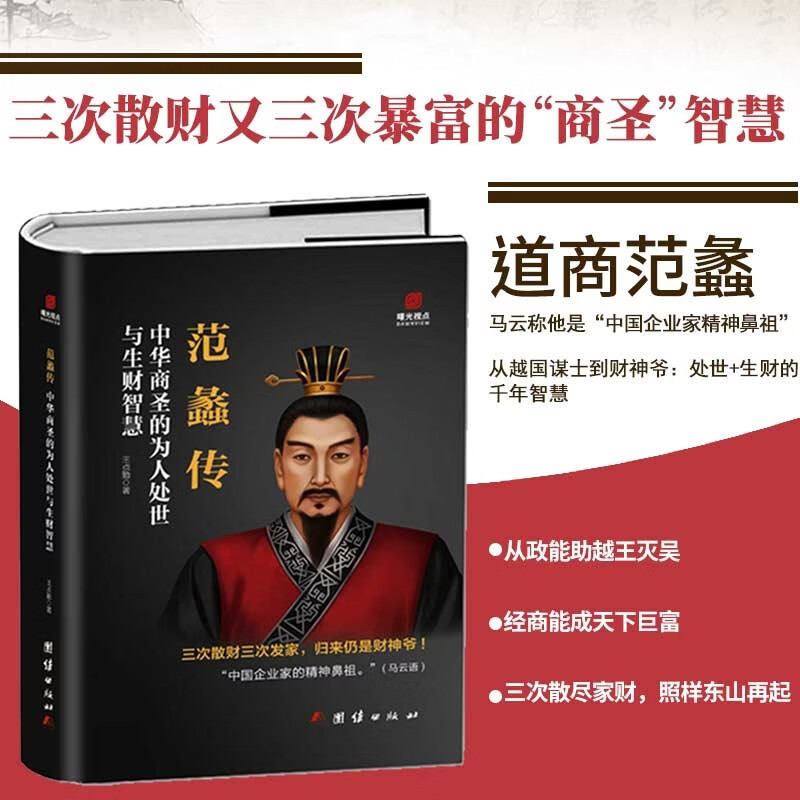范蠡传 王贞勤 著 传记