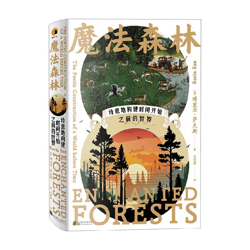 魔法森林博里亚·萨克斯
