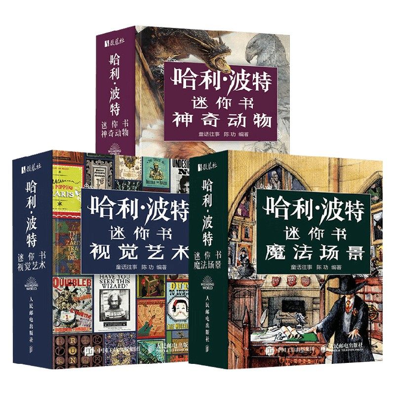 哈利波特迷你书系列影视
