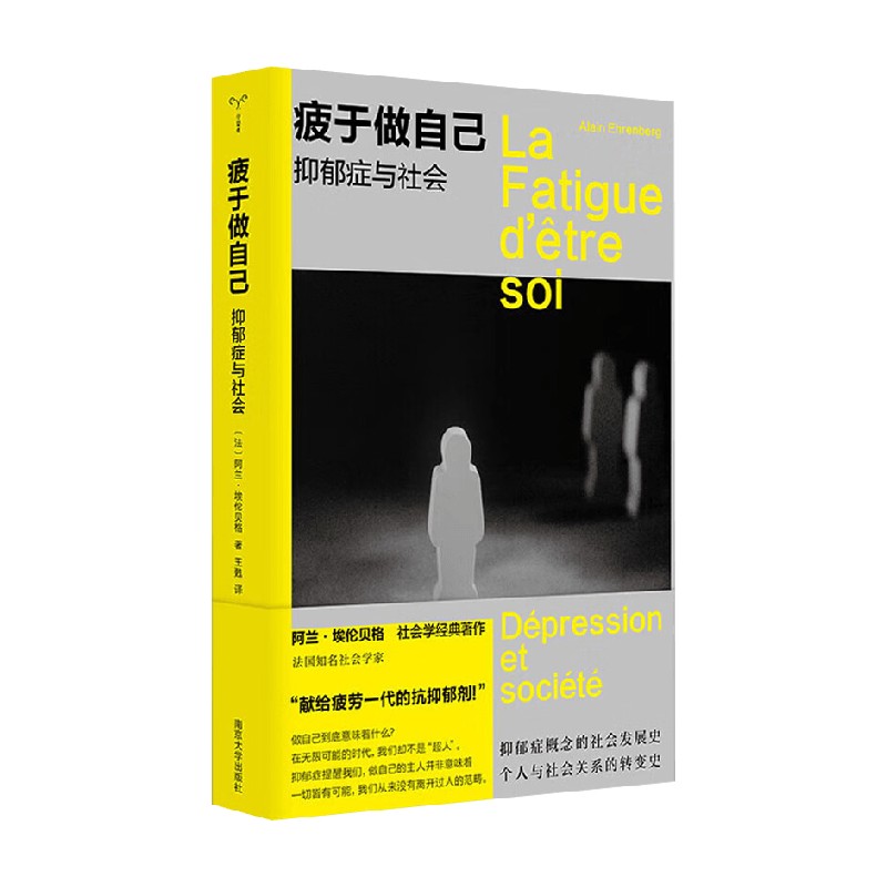 疲于做自己阿兰·埃伦贝格