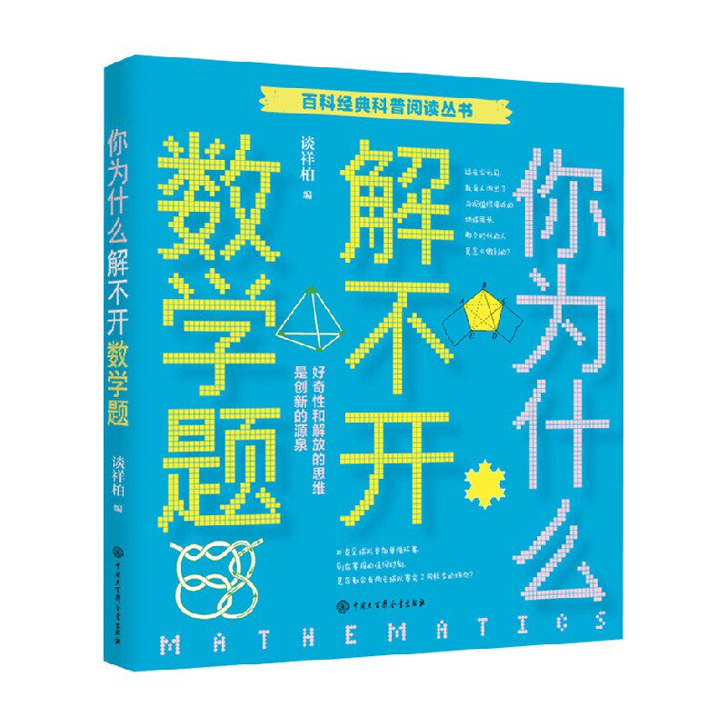 你为什么解不开数学题