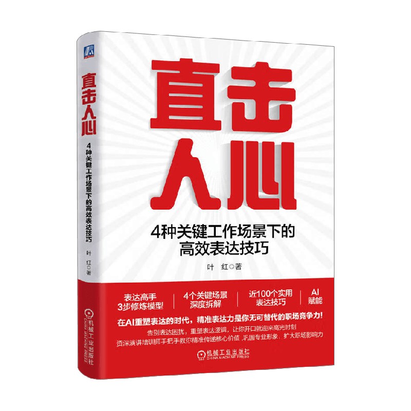直击人心叶红励志与成功