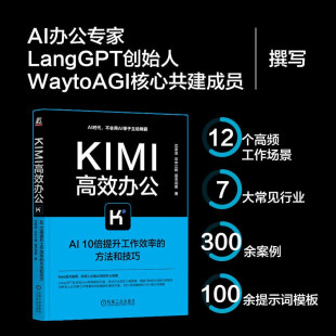 著 Kimi高效办公 沈亲淦等 方法和技巧 计算机与互联网 AI10倍提升工作效率